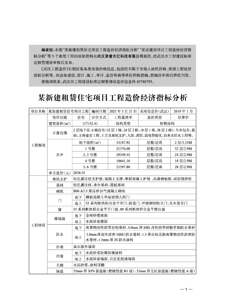 住宅项目工程造价经济指标分析5个典型工程