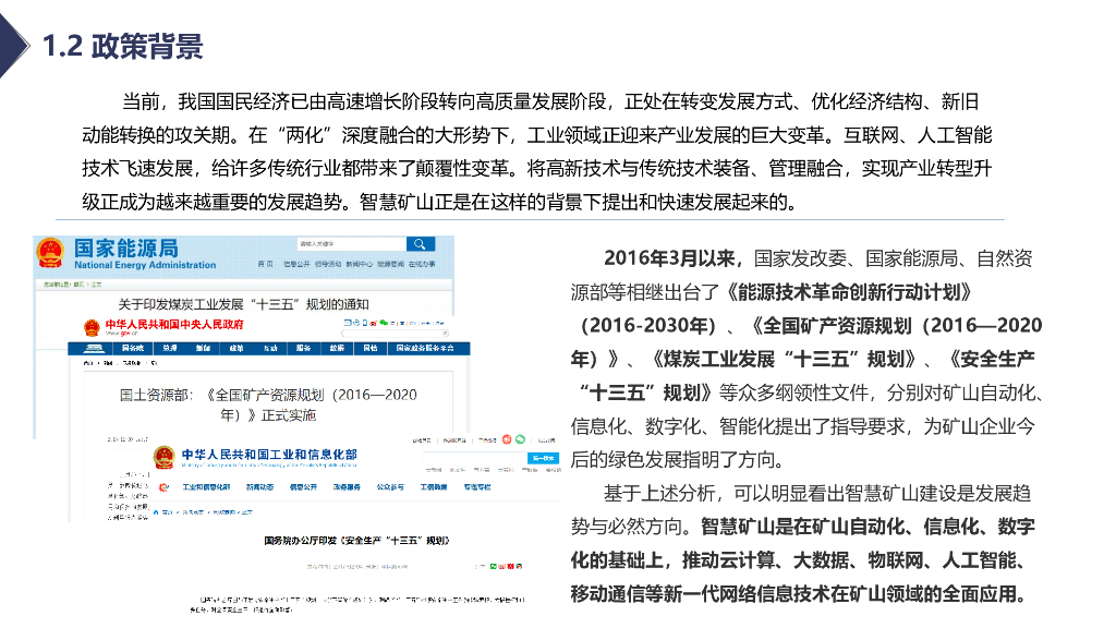 智慧矿山综合解决方案_第7页