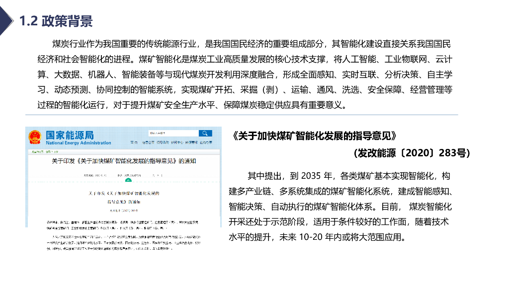 智慧矿山综合解决方案_第8页