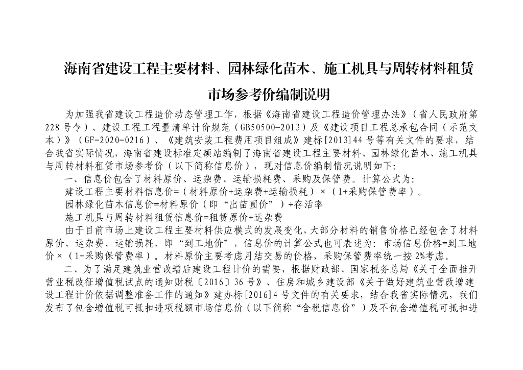 2023年10月海南省建设工程材料市场参考价
