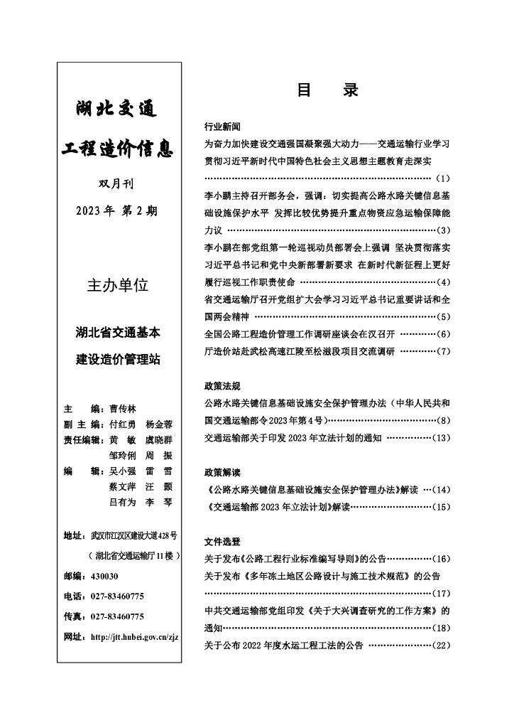 湖北交通工程造价信息 2023第二期