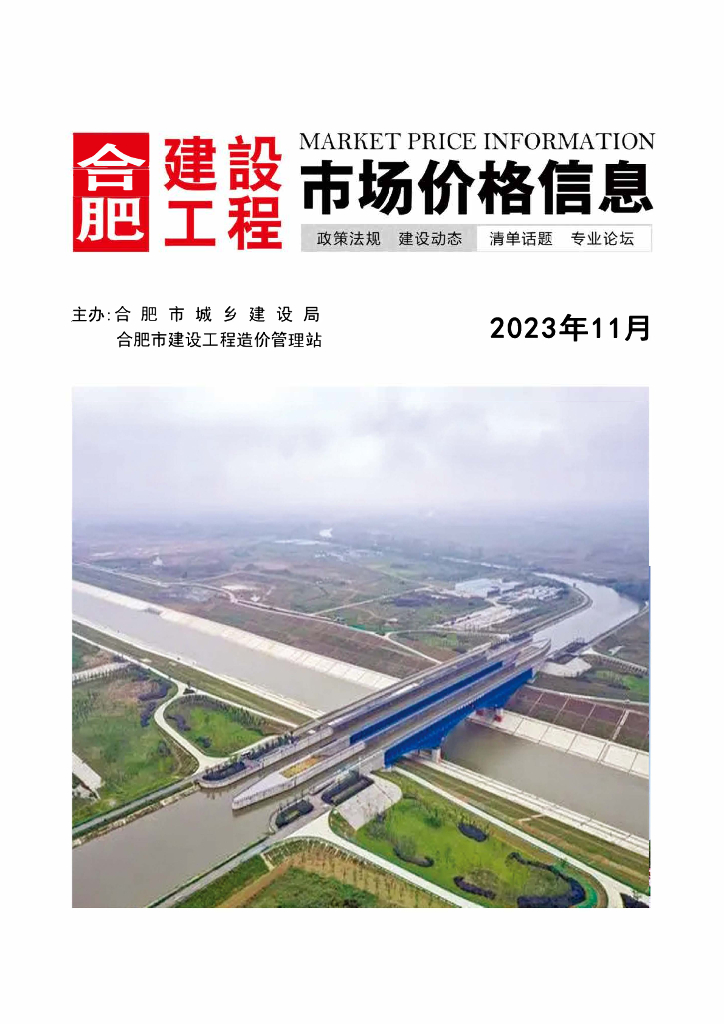合肥建设工程市场价格信息2023年11月