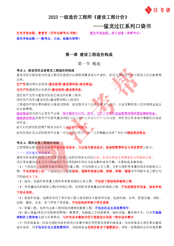 一造【土建】猛龙过江口袋书