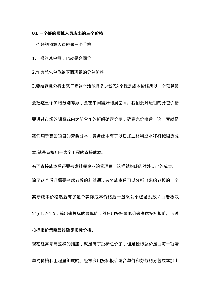 造价人员的技能及职业生涯发展总结