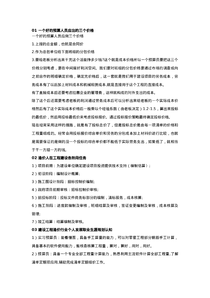 造价人员的技能及职业生涯发展总结