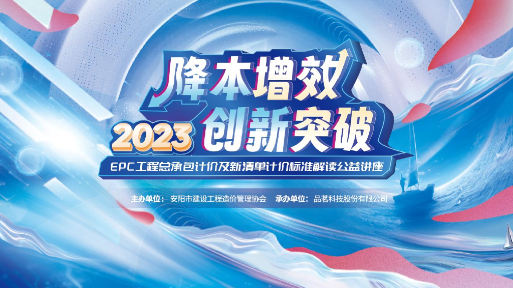 EPC工程总承包计价及新清单计价标准解读