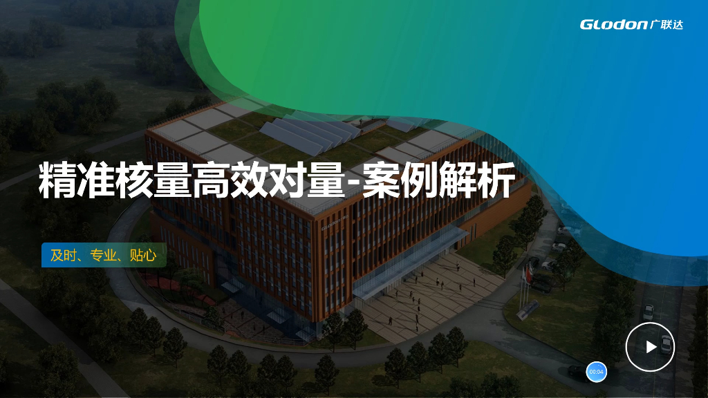 高效对量核量案例讲解