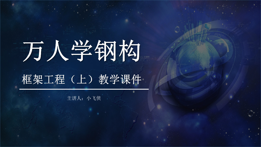 框架工程讲义