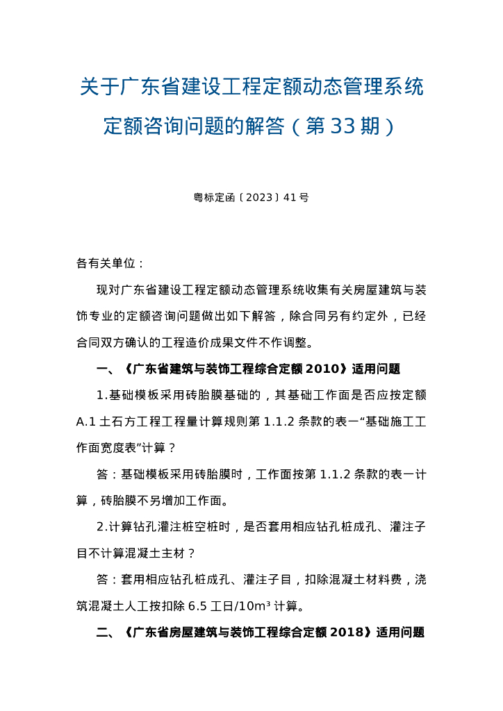 关于广东定额动态管理系统定额咨询问题解答