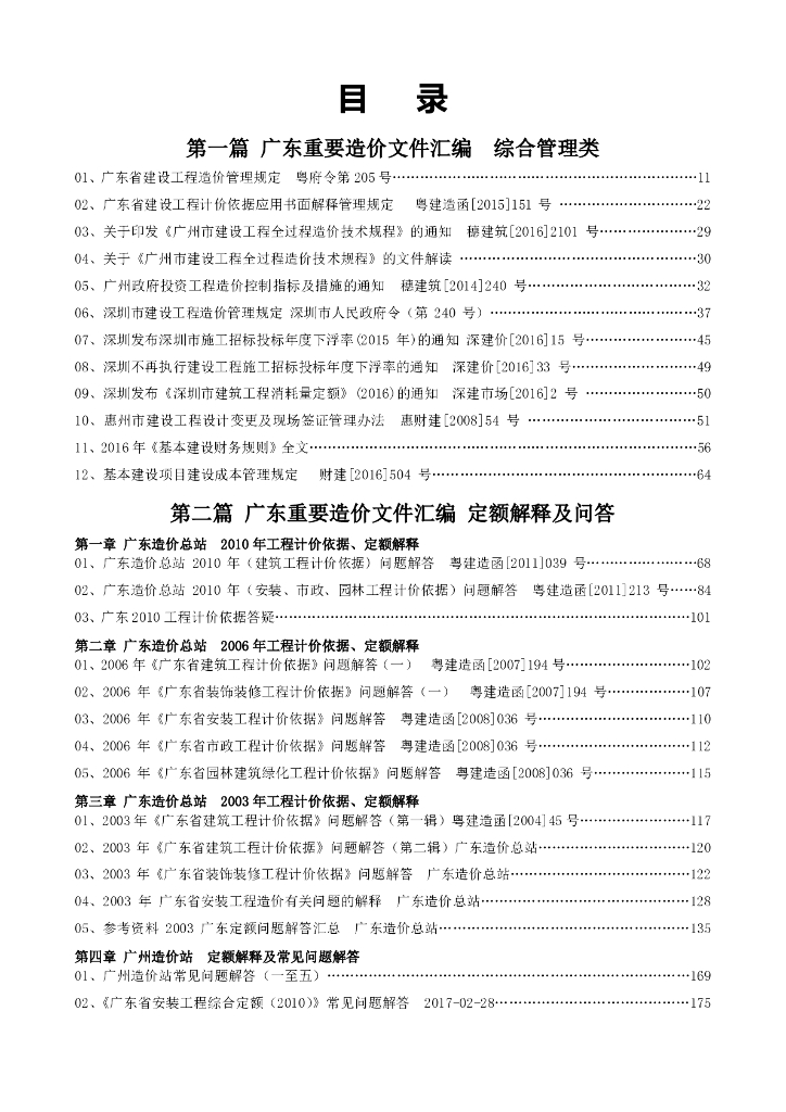 广东造价重要文件汇编目录内容