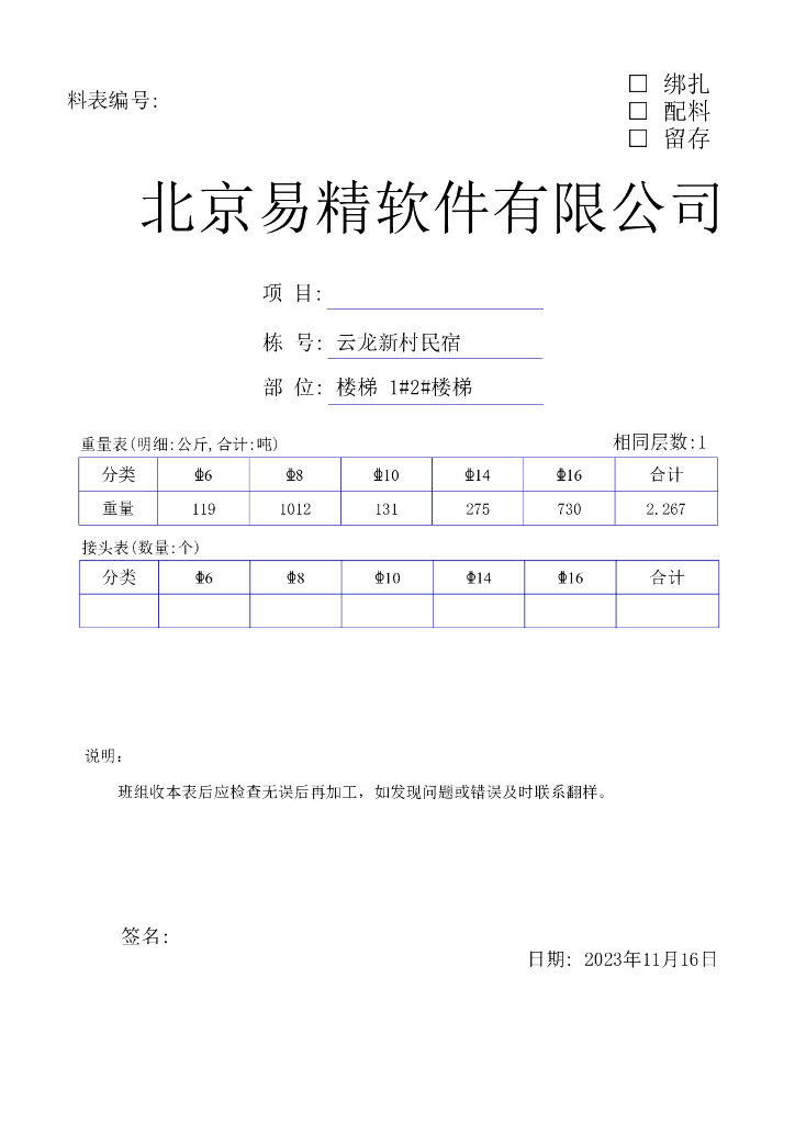 云龙新村民宿楼梯钢筋配料表