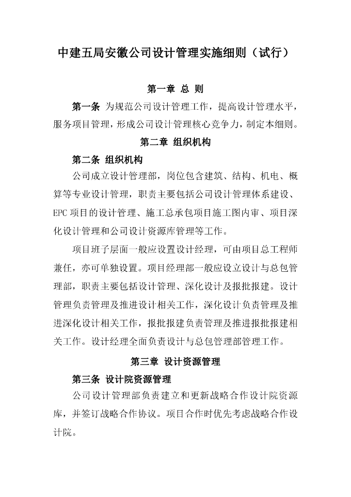 中建项目设计管理实施细则