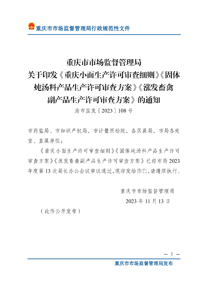 重庆市市场监督管理局：重庆小面生产许可审查细则