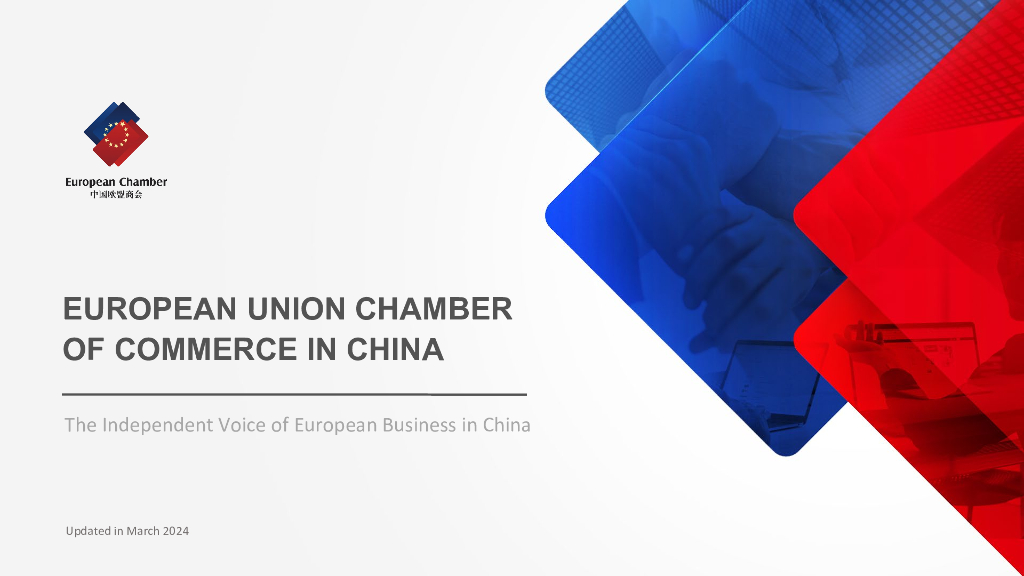 中国欧盟商会：2024在华欧盟企业的声音报告（英文版）
