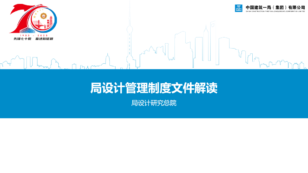 中建设计管理制度文件解读（91页）