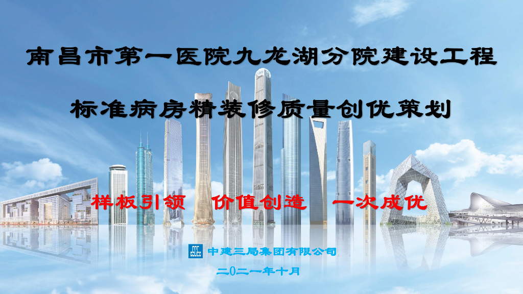 标准病房精装修质量创优策划（2021年）