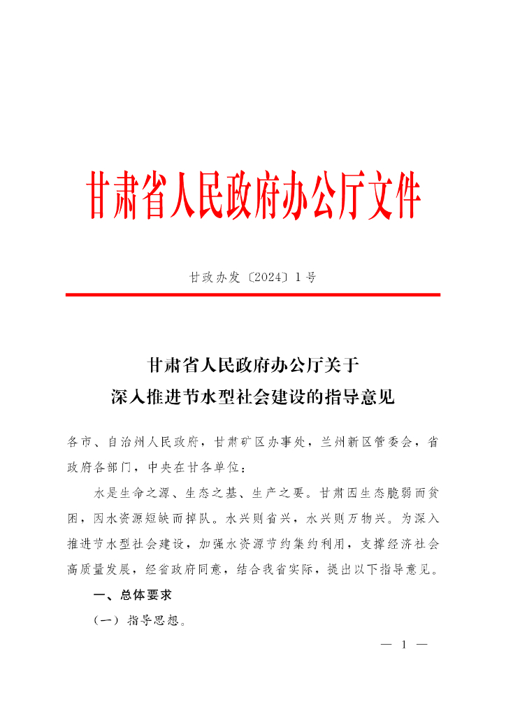 甘肃省人民政府办公厅：甘肃省人民政府办公厅关于深入推进节水型社会建设的指导意见