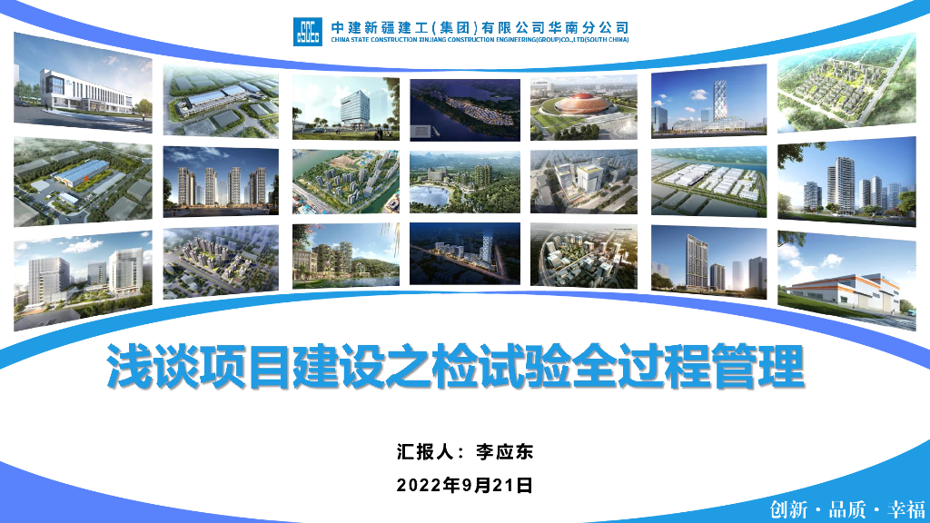 浅谈项目建设之检试验全过程管理（2022年）