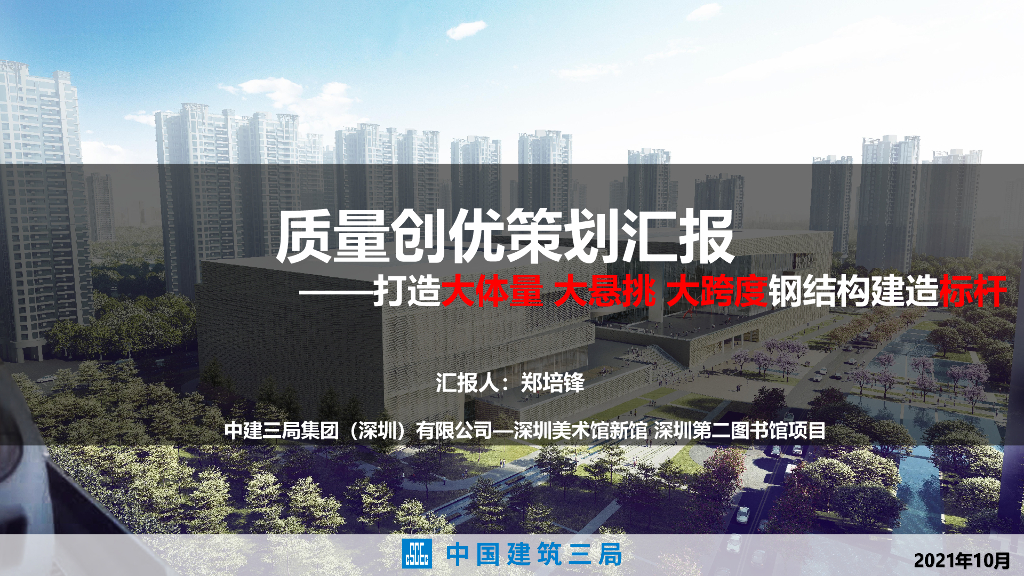 图书馆、美术馆项目质量创优策划汇报