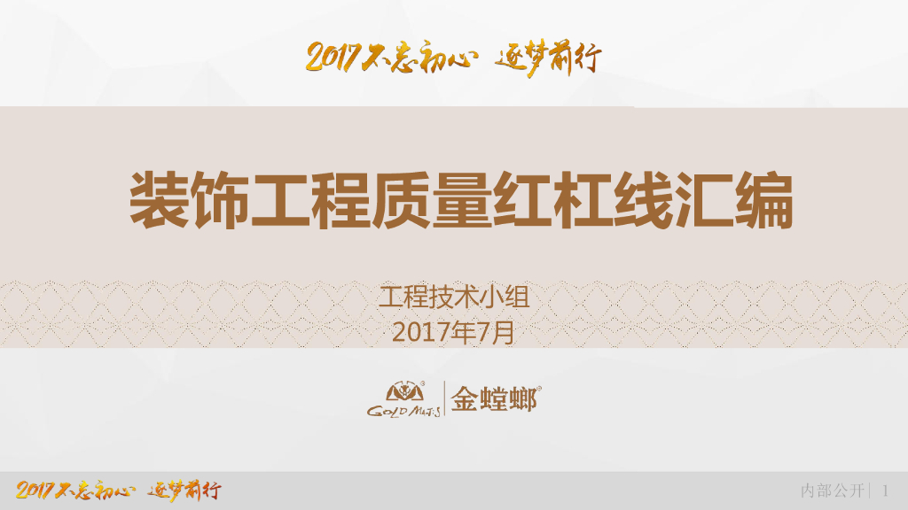 装饰工程质量红杠线汇编（图文并茂）
