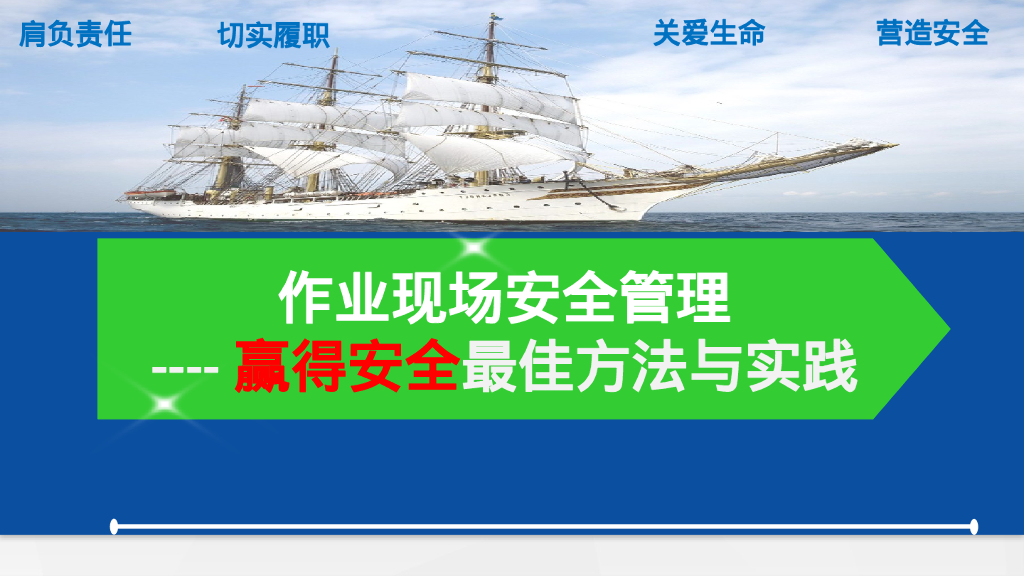 作业现场安全管理讲义（111页）