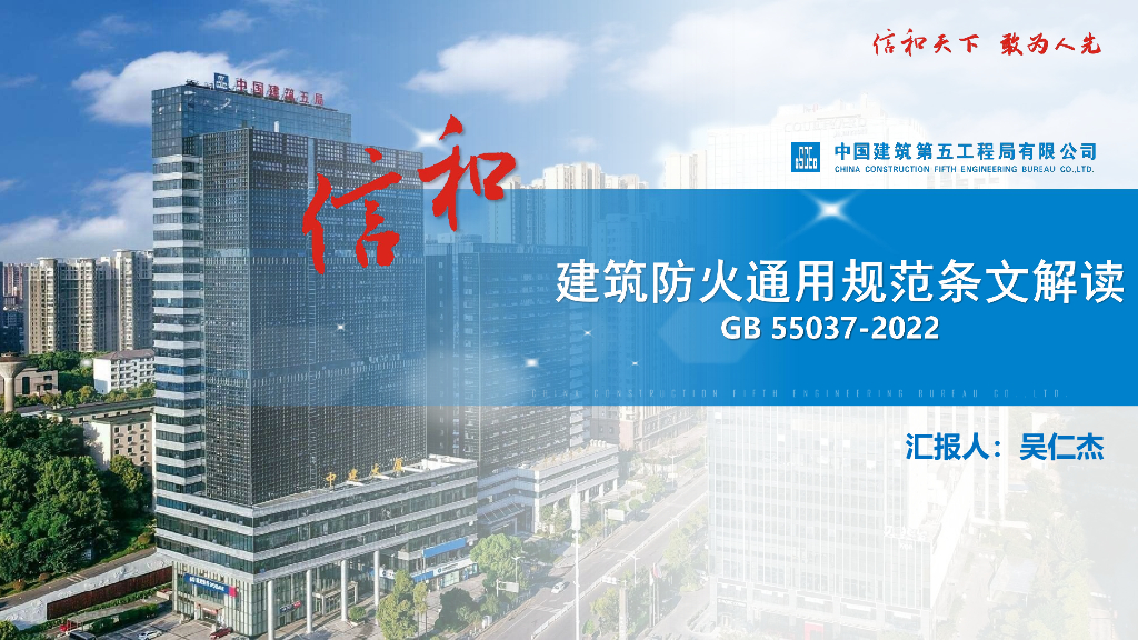 中建建筑防火通用规范条文解读（57页）