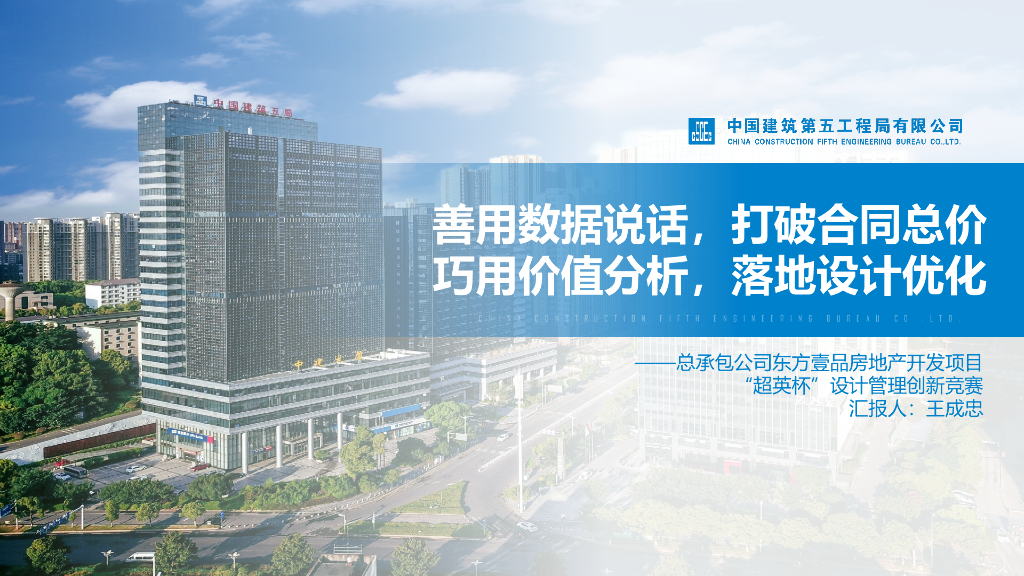 中建住宅项目设计优化创效讲解
