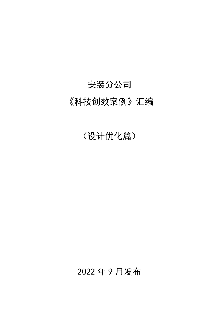 中建设计优化创效案例库（2022年）