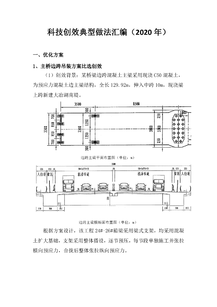 中建科技创效典型做法汇编（2020年）