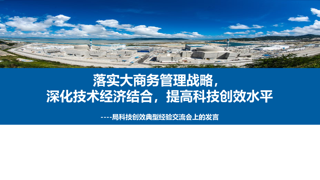 中建大商务管理战略