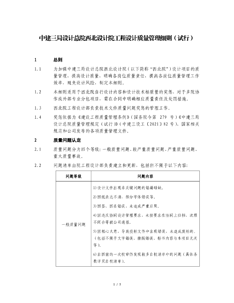 中建工程设计质量管理细则