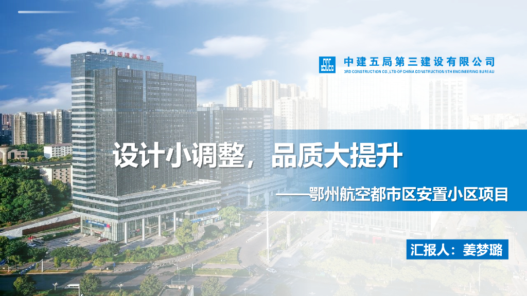 中建安置小区项目设计调整及品质提升