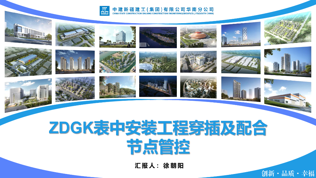 ZDGK表中安装工程穿插及配合节点管控100页