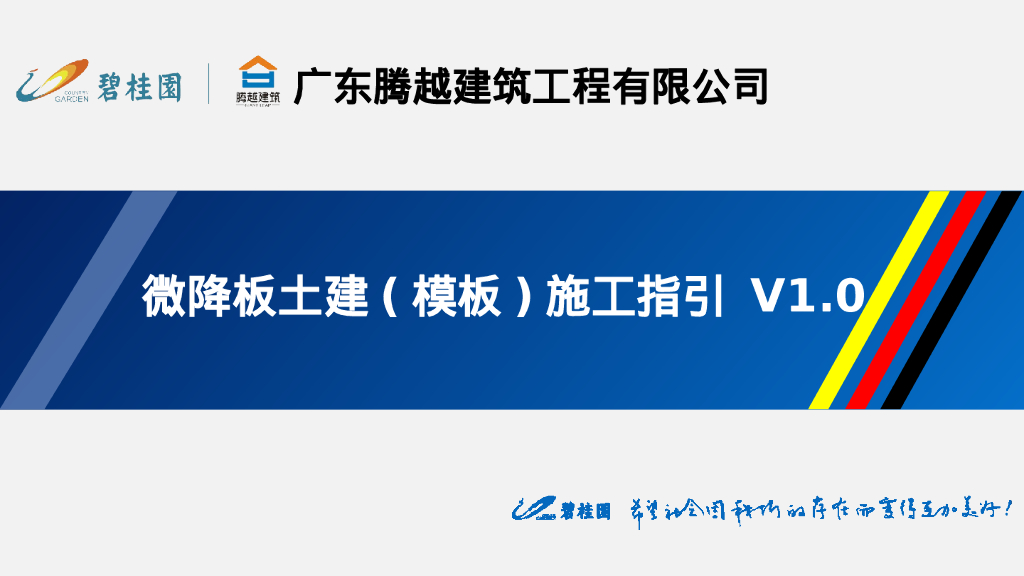 微降板土建(模板)施工指引（图文并茂）