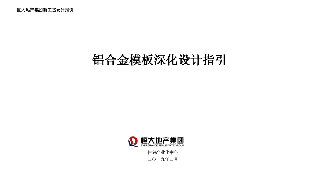 铝合金模板深化设计指引（附图丰富）
