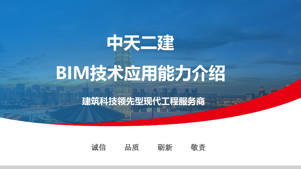 名企BIM技术应用能力介绍
