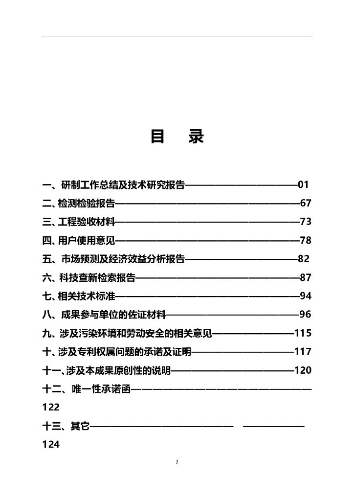 非标准层铝模施工综合技术研究报告（73页）