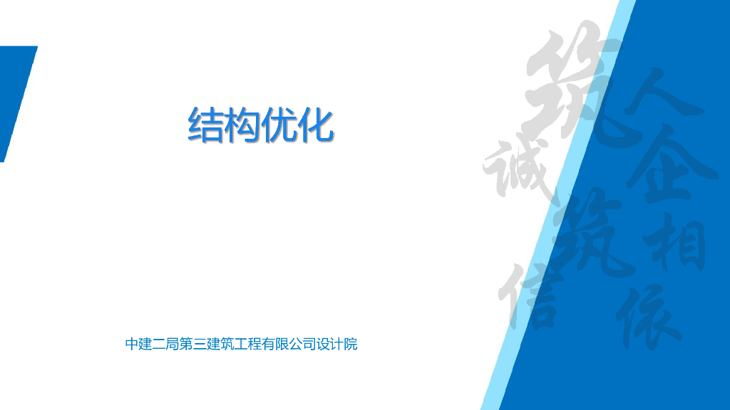 中建项目结构优化