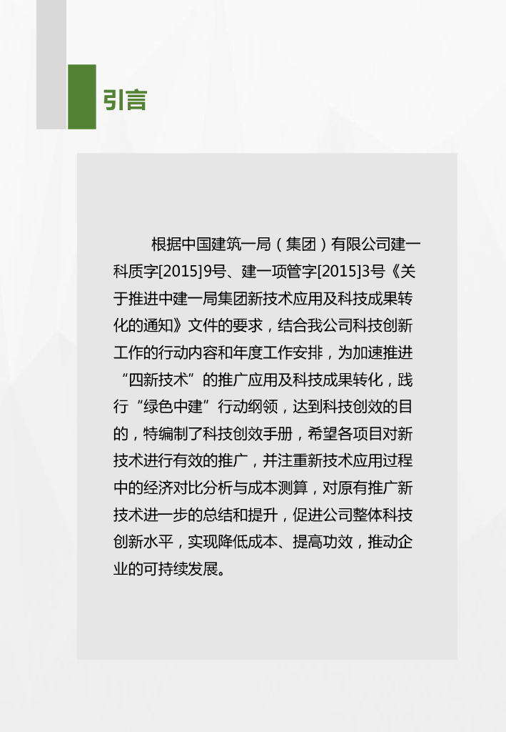 中建项目科技创效手册（170页）