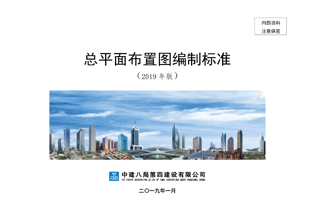 中建总平面布置图编制标准
