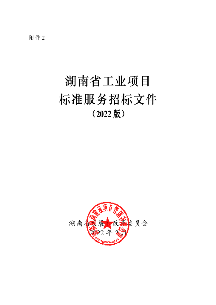沅江市新型智慧城市-智慧大脑建设项目招标文件