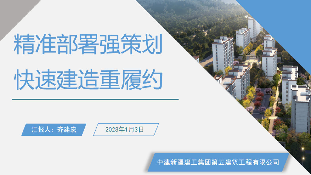 安置房EPC项目经验总结（2023年）