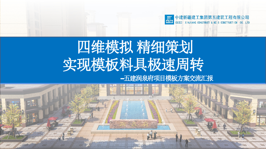 商住小区项目模板方案交流汇报（图文并茂）