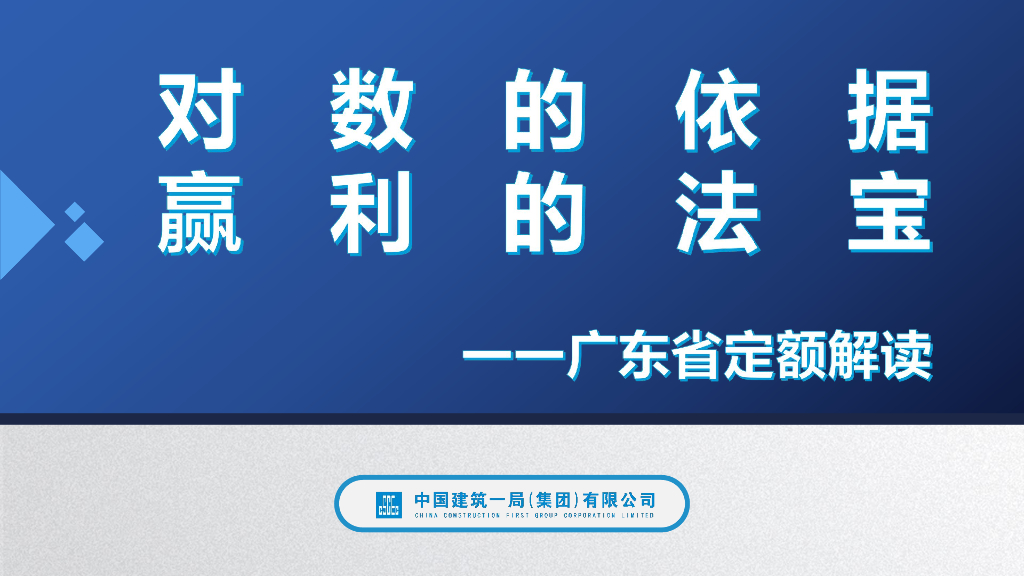 广东省定额解读课件