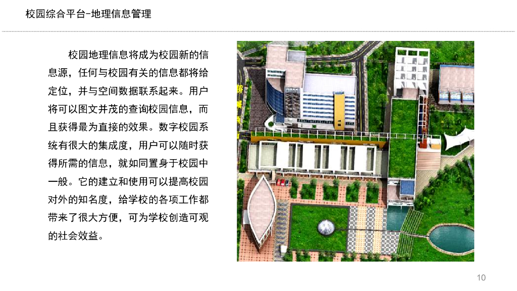 智慧校园规划设计方案_第10页
