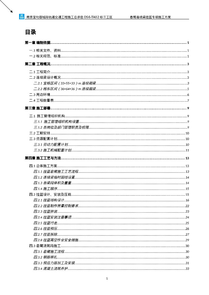 悬臂连续梁挂篮专项施工方案（78页）