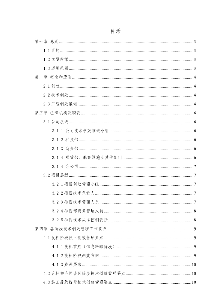 中建技术创效指引