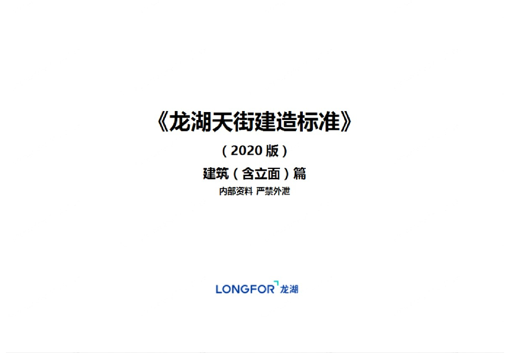 知名地产天街建造标准（含立面）