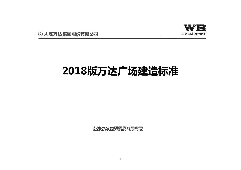 广场项目建造标准