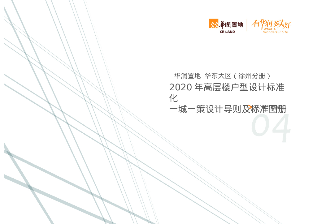 [徐州]高层楼户型设计标准化及标准图册